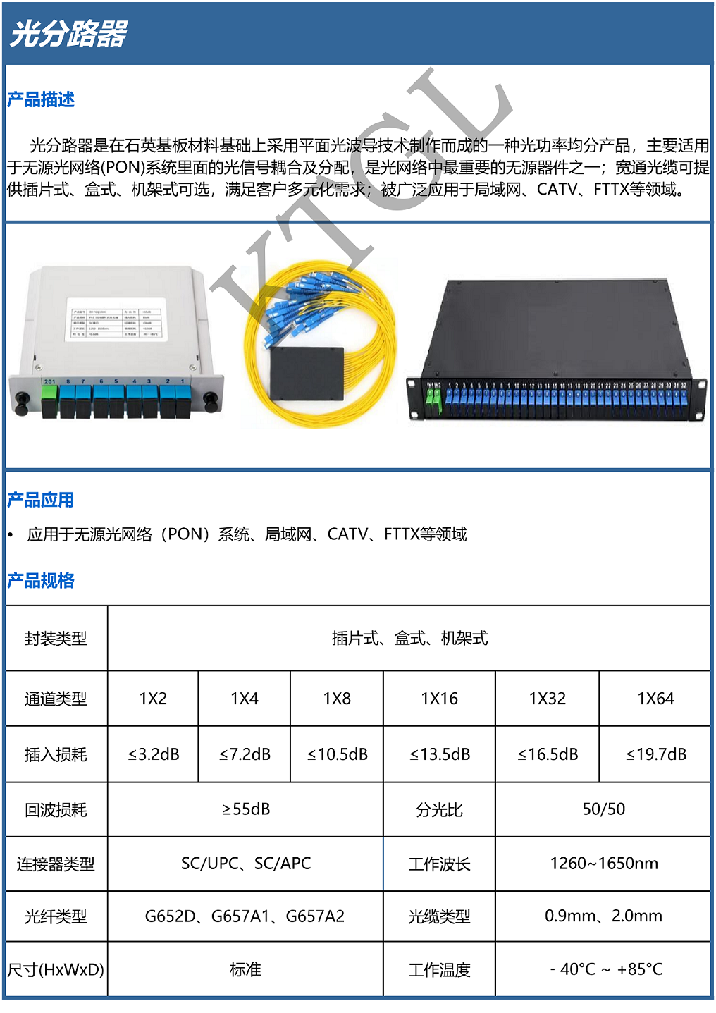 光分路器中文_1.png