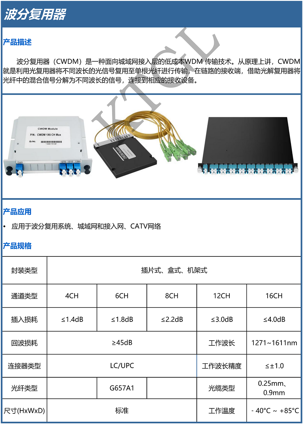 波分復(fù)用器中文_1.png