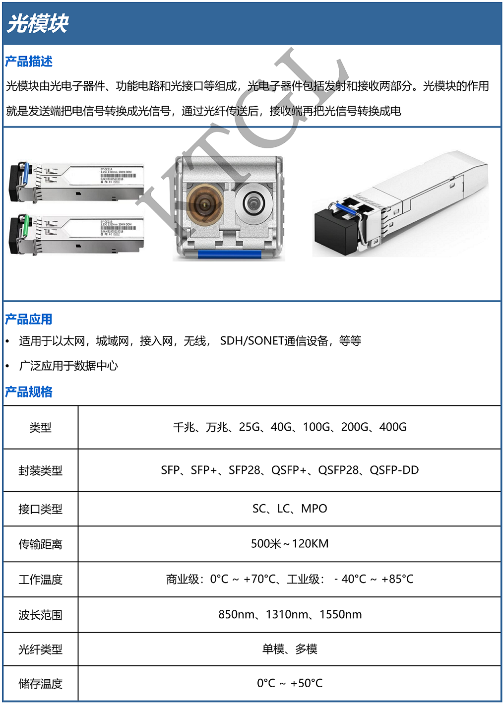 光模塊中文_1.png