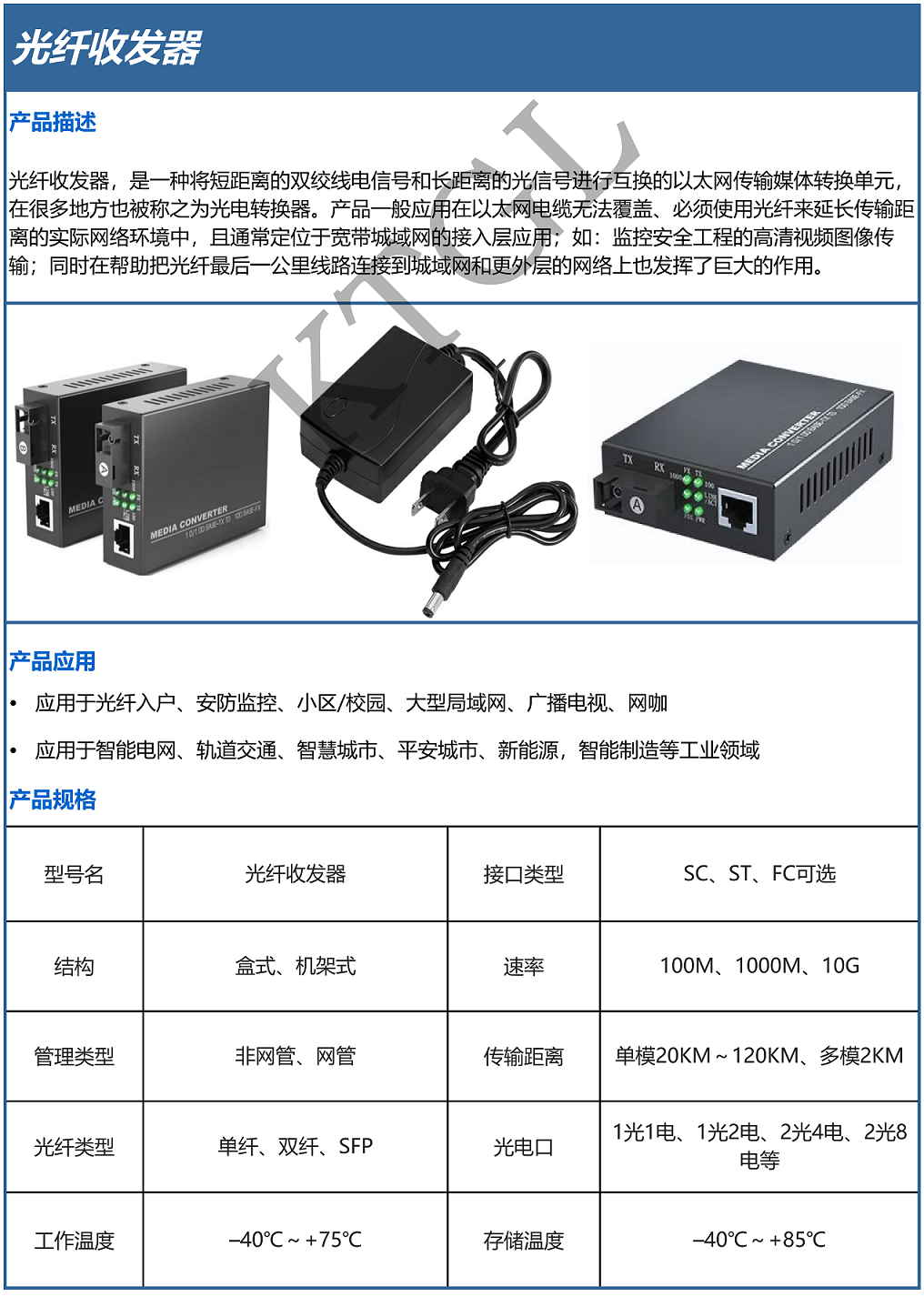 光纖收發(fā)器中文_1.png