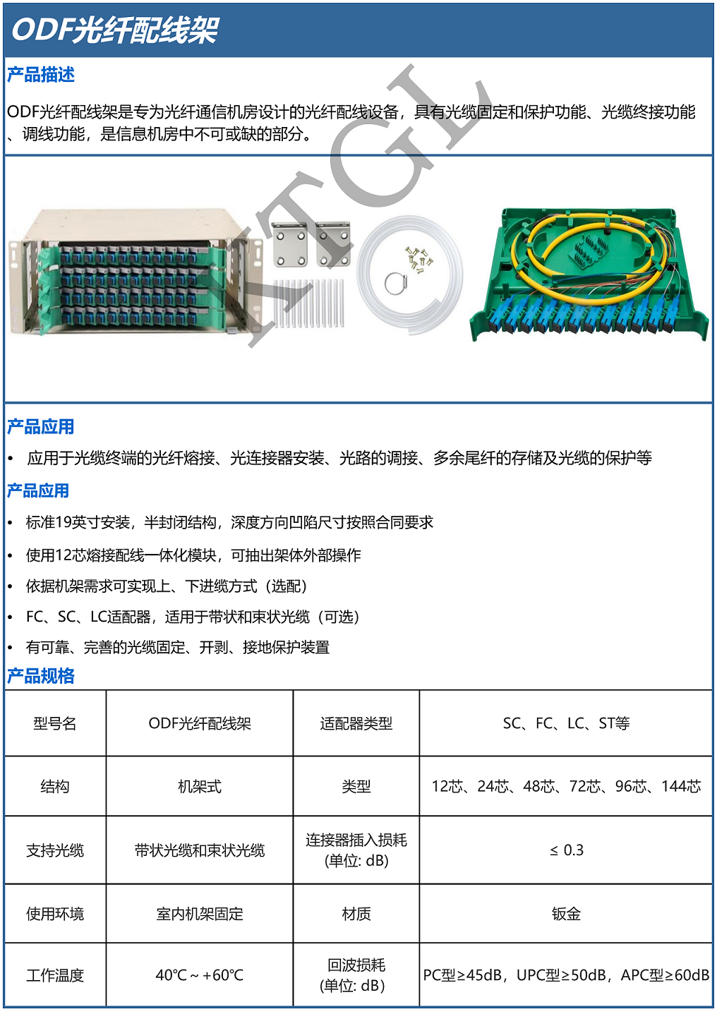 提取自寬通=通信光纜及配套產(chǎn)品彩頁#共1頁_1.png